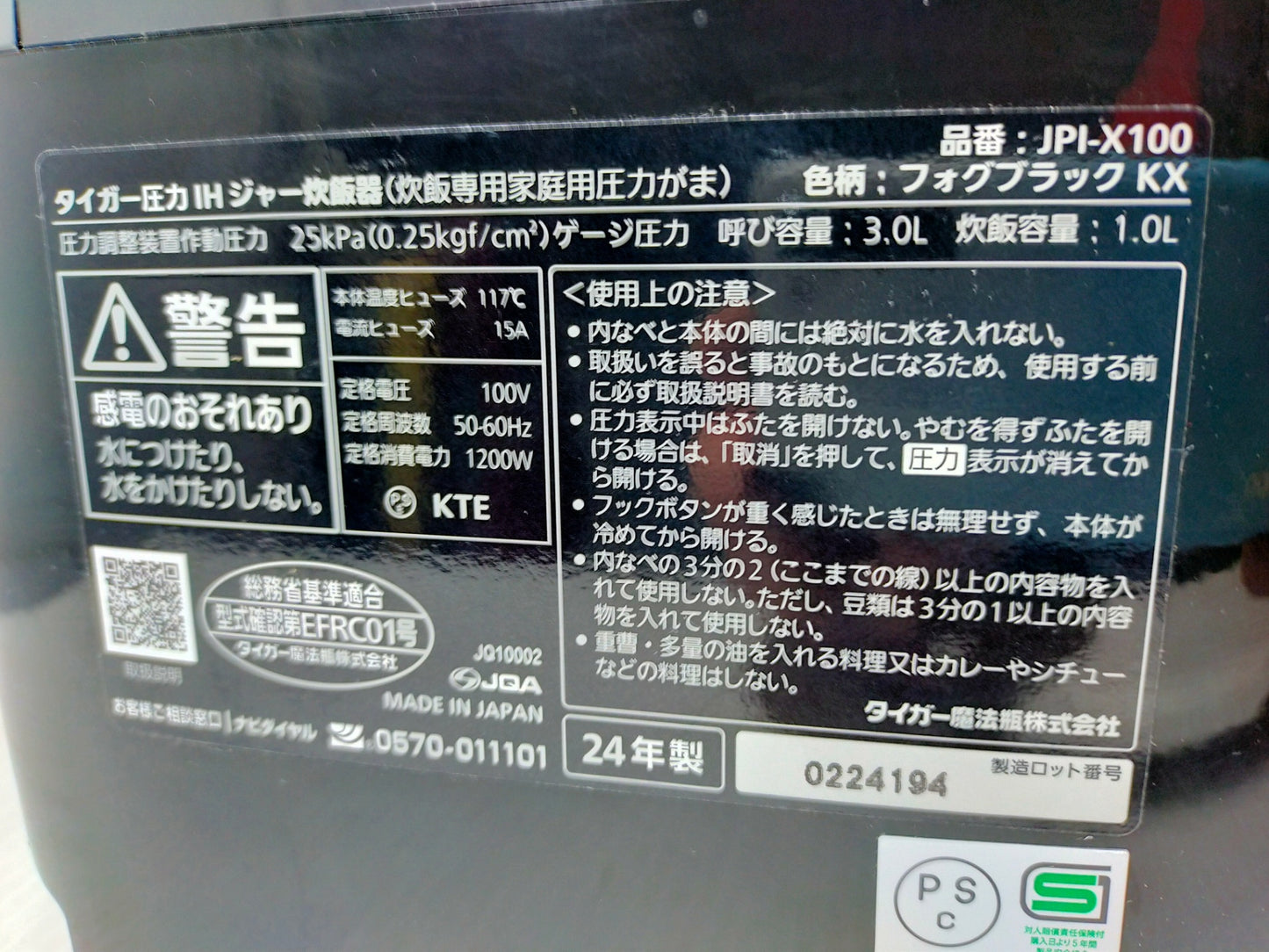 【サテライト】 圧力IHジャー炊飯器 タイガー 5.5合炊き JPI-X100  2024年製