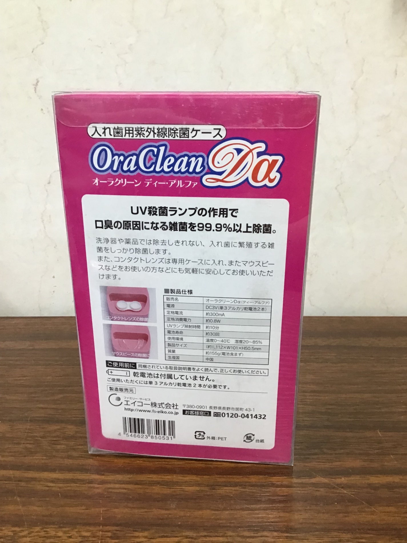【深草店】除菌ケース　入れ歯用