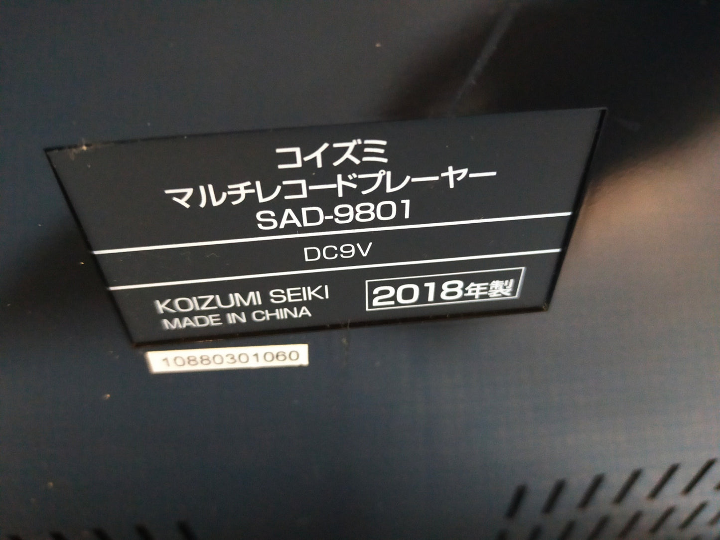 【サテライト】 マルチレコードプレーヤー コイズミ SAD-9801