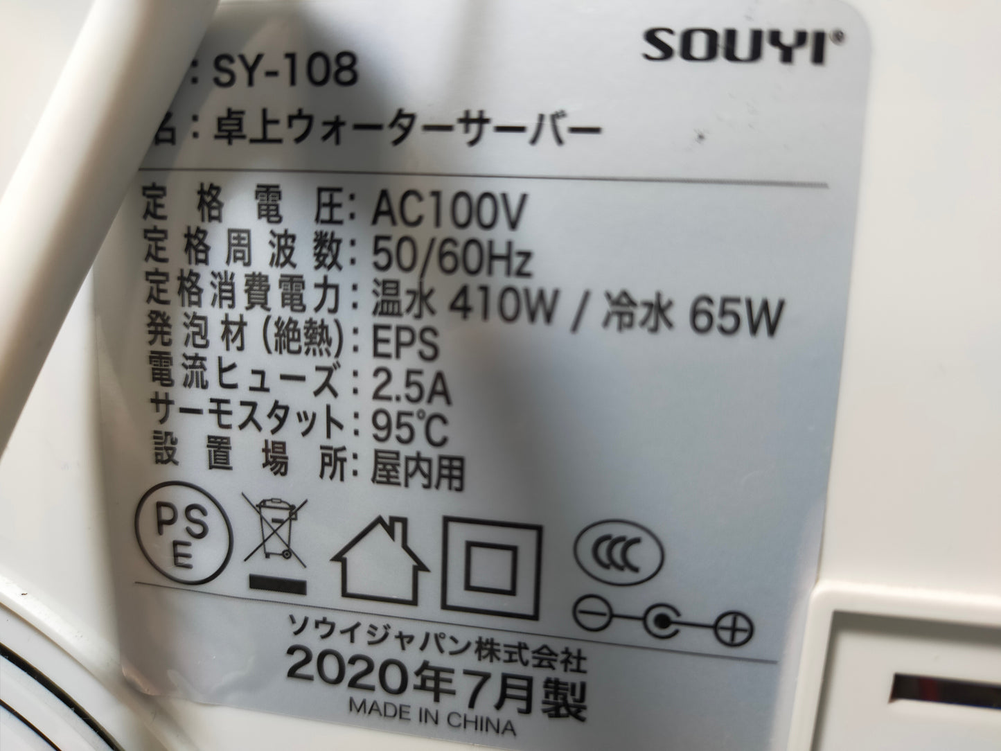 【サテライト】 卓上ウォーターサーバー SOUYI JAPAN 温水 冷水 SY-108