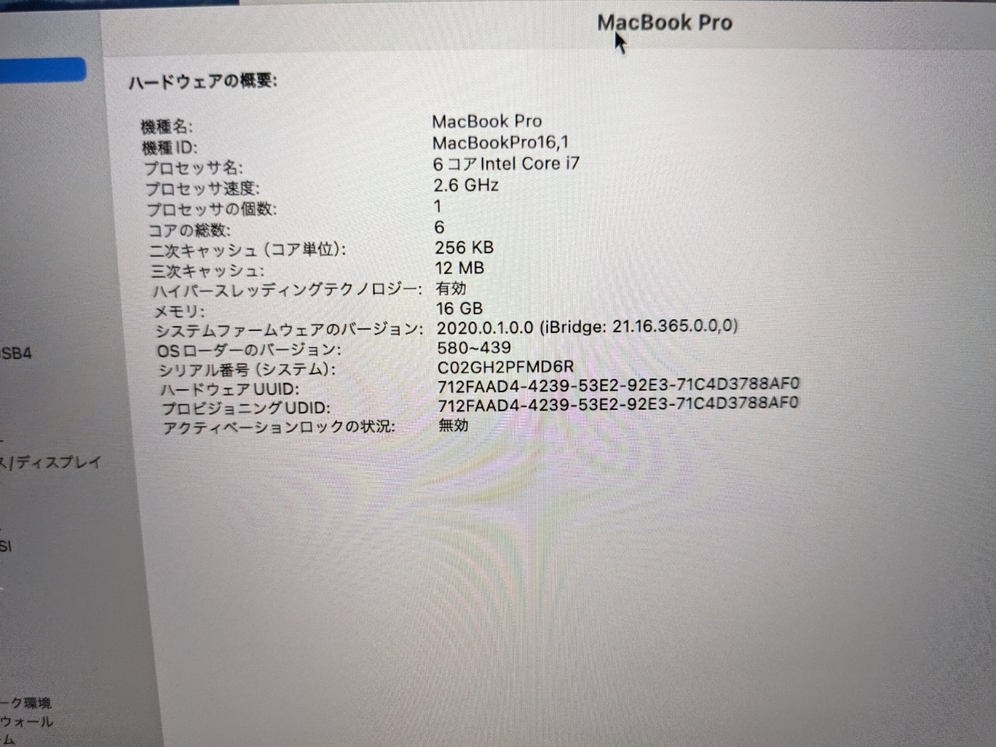 【倉庫保管】Apple MacBookPro ② 16インチ A2141 Intel Core i7 6コア 2.6GHz macOS メモリ16GB SSD 512GB