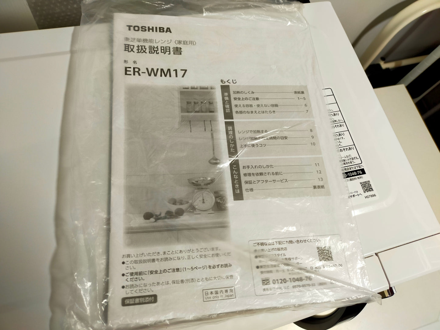 【サテライト】 電子レンジ 東芝 フラットタイプ 17L ER-WM17  2022年製