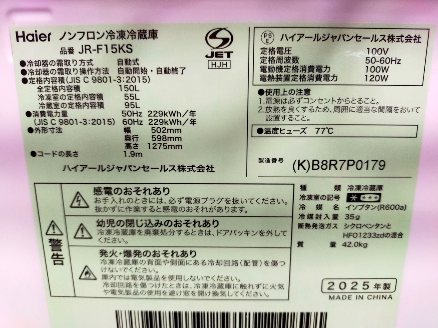 【サテライト】冷蔵庫 ハイアール JR-F15KS 150L 2025年製