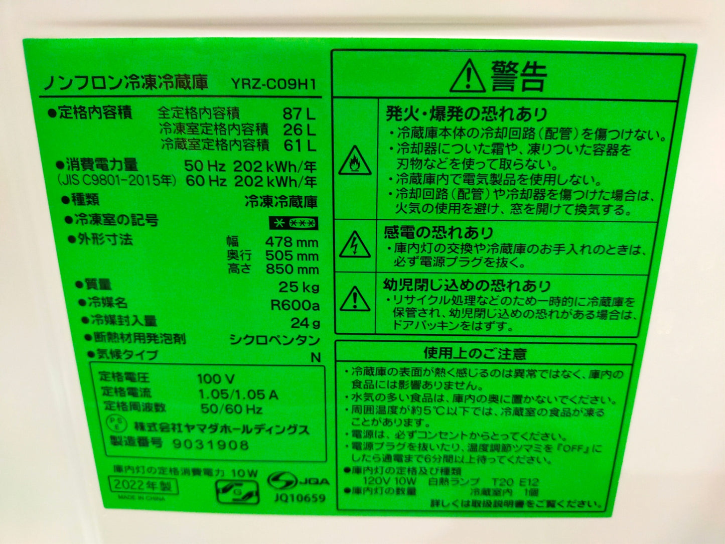 【サテライト】冷蔵庫 ヤマダ電機 YRZ-C09H1 87L 2022年製