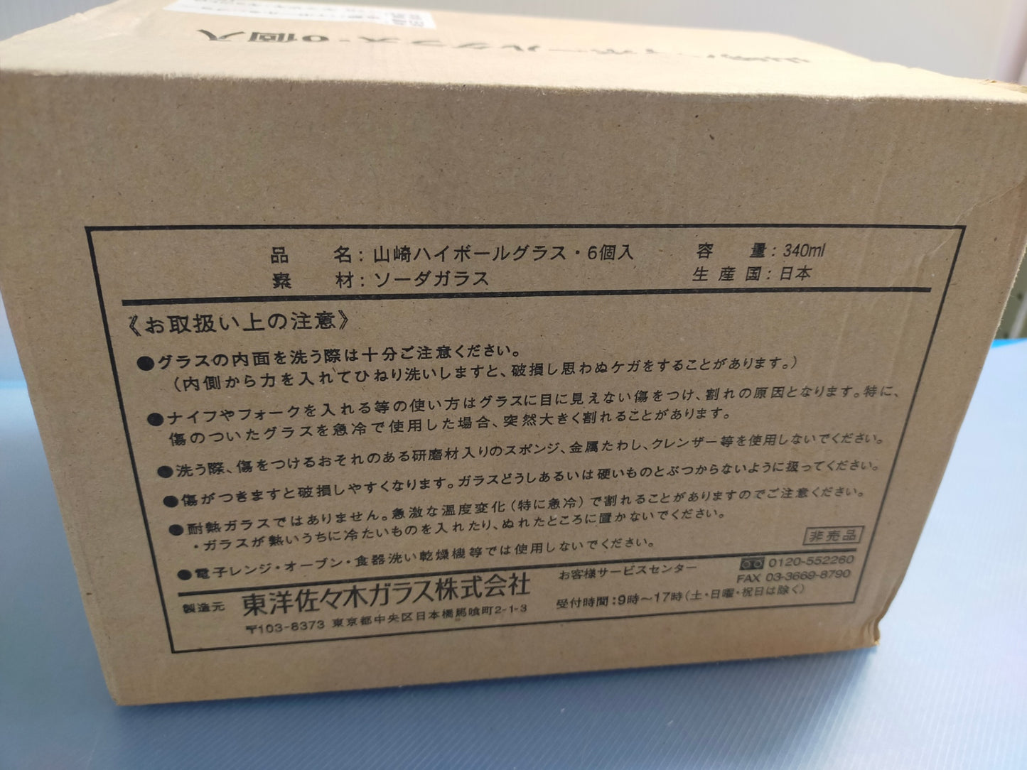 【サテライト】 ハイボールグラス タンブラー サントリー 山崎 非売品 340ml×6個 SAP-76