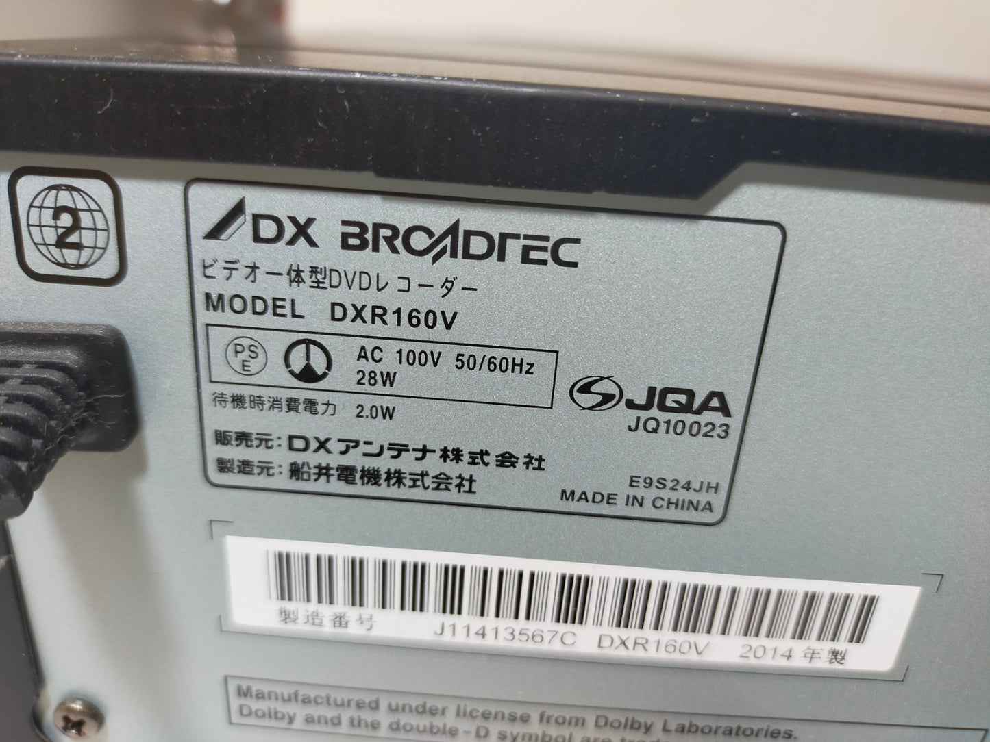 【サテライト】 ビデオ一体型DVDレコーダー DXアンテナ DXR160V 

 2014年製