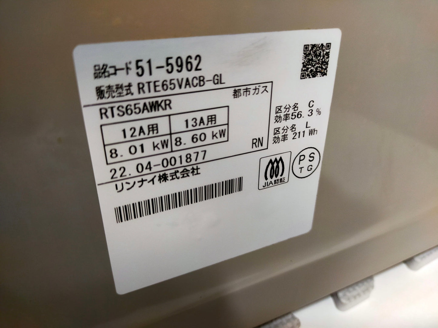 【サテライト】 ガスコンロ リンナイ 都市ガス用 RTE65VACB-GL-13A  2022年製