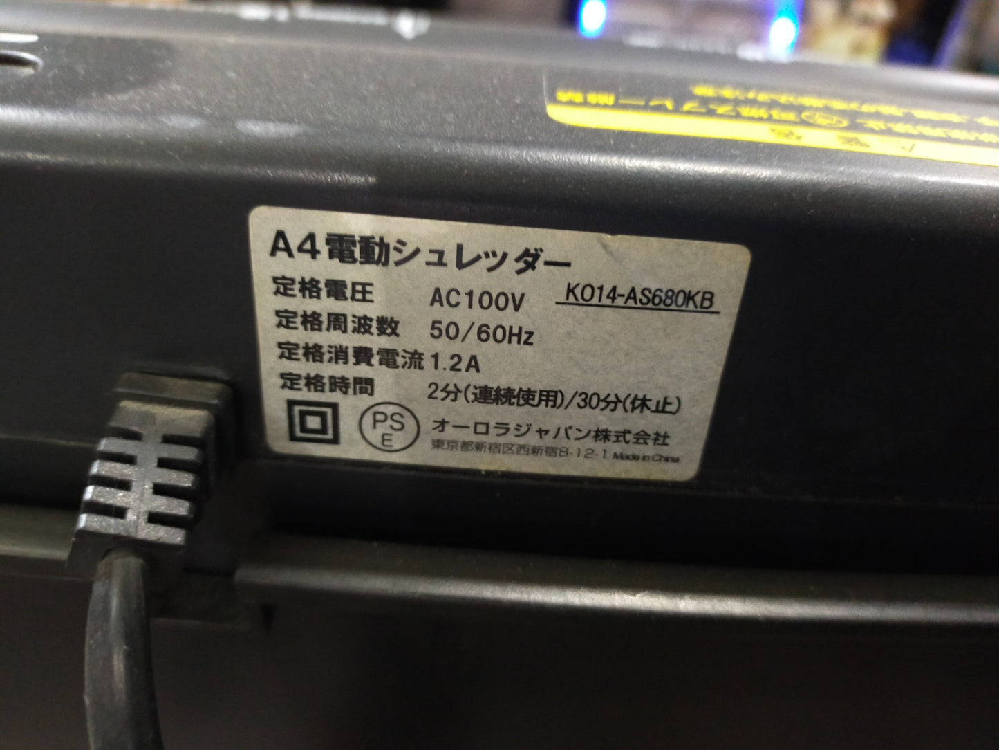 【サテライト】シュレッダー KO14-AS650