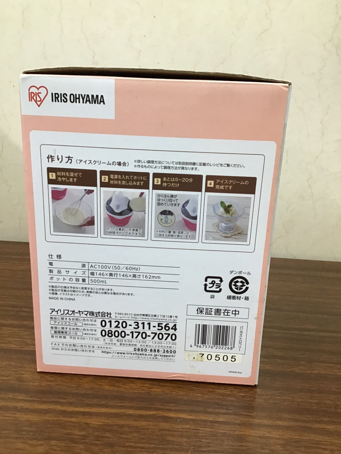 【深草店】 アイスクリームメーカー　アイリスオーヤマ　ICM-01ーVS 

 不明年製