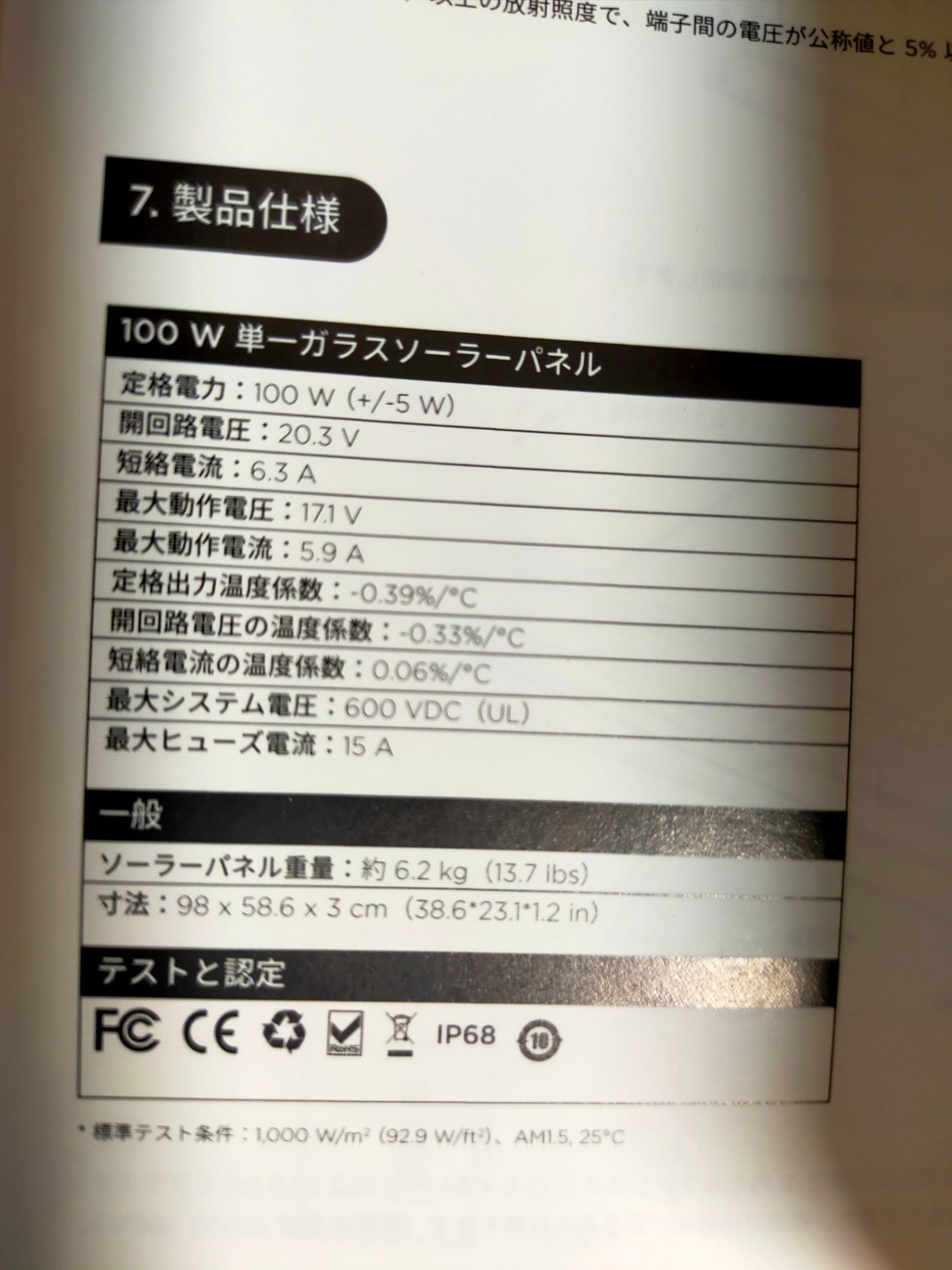 【サテライト】 100W据置型ソーラーパネル EcoFlow EF-SG-M100