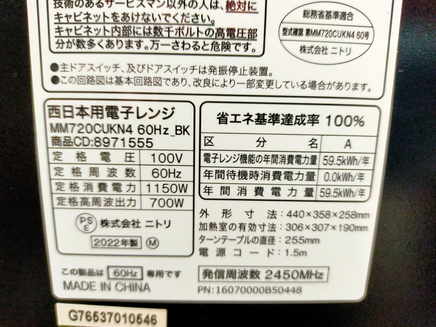 【サテライト】 電子レンジ ニトリ 17L MM720CUKN4  2022年製