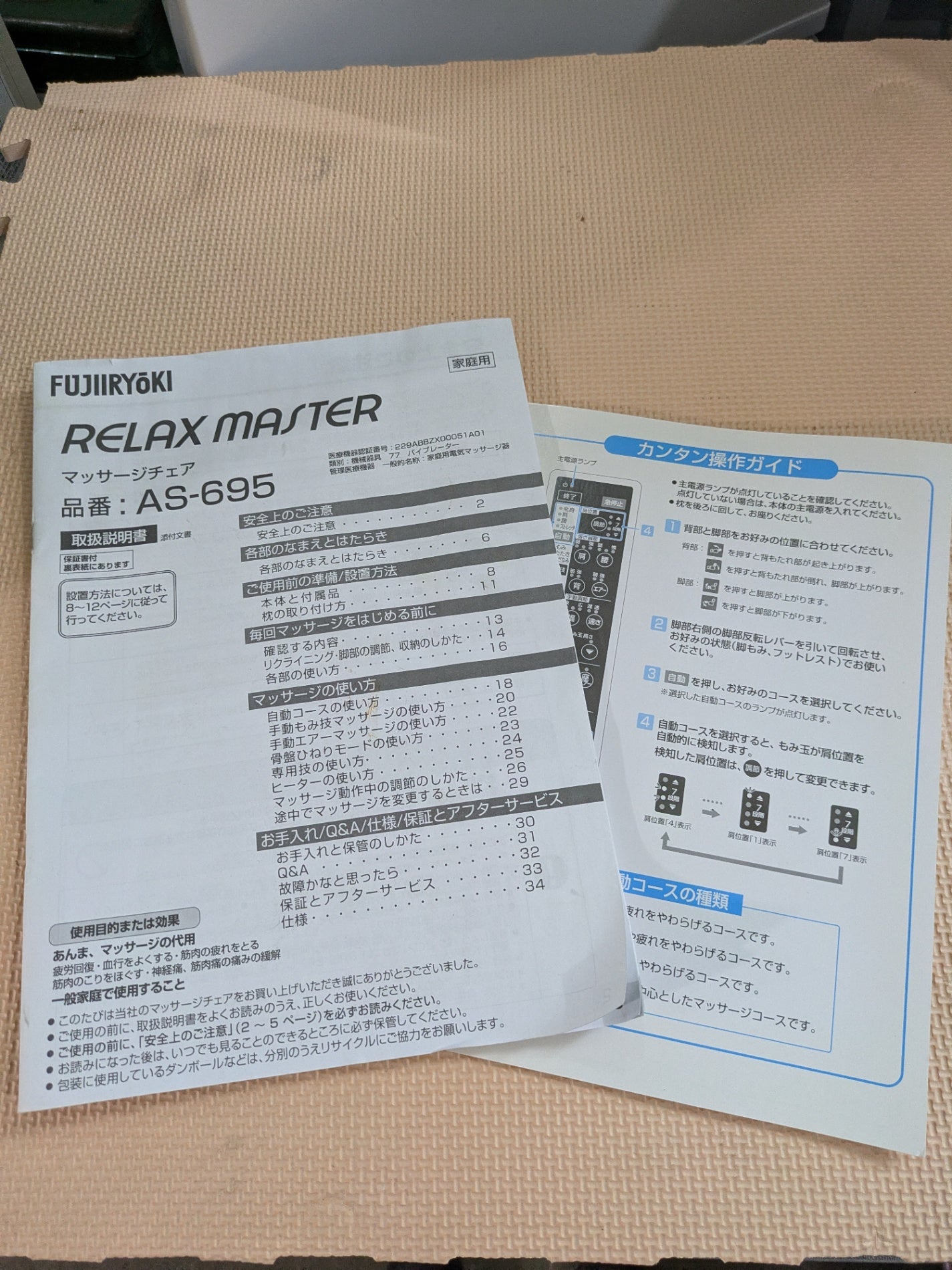 【倉庫保管】 フジ医療器 マッサージチェア（ブラック）FUJIIRYOKI RELAX MASTER（リラックスマスター） AS-695BK