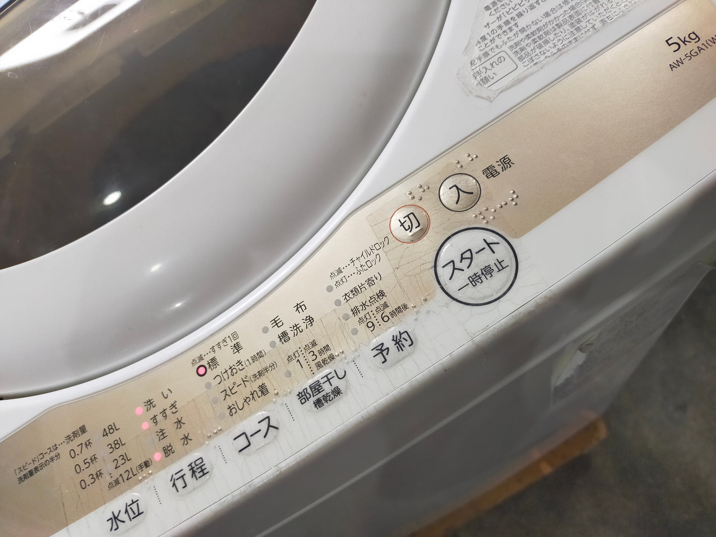 【サテライト】洗濯機 東芝 AW-5GA1-W 5.0kg 2021年製