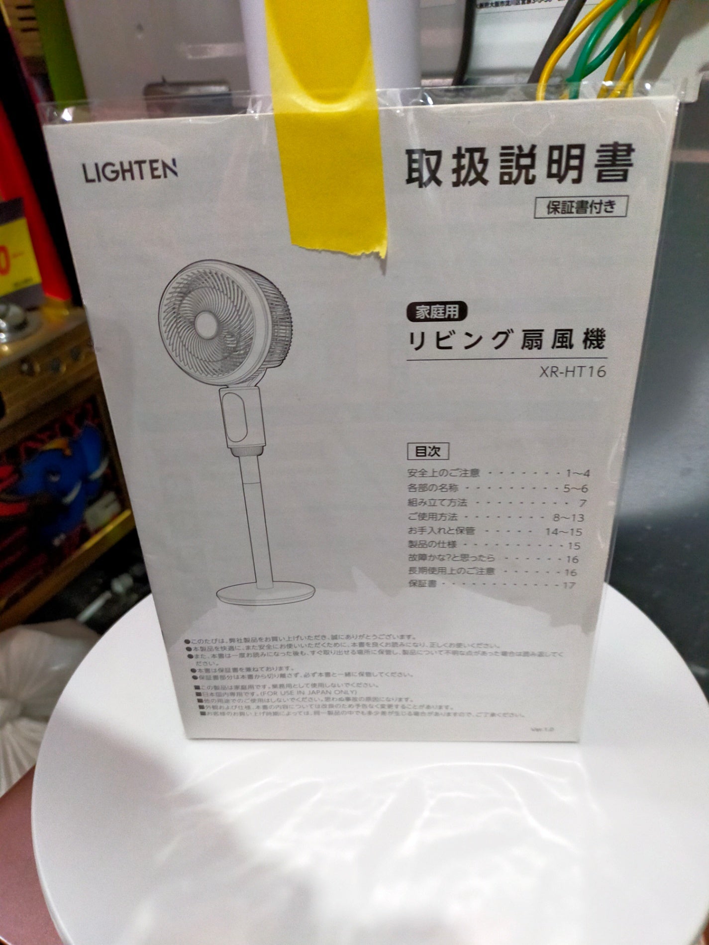 【サテライト】 扇風機 サーキュレーター LIGHTEN XR-HT16  2024年製