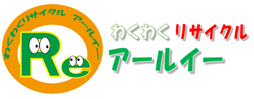 わくわくリサイクル アールイーonline