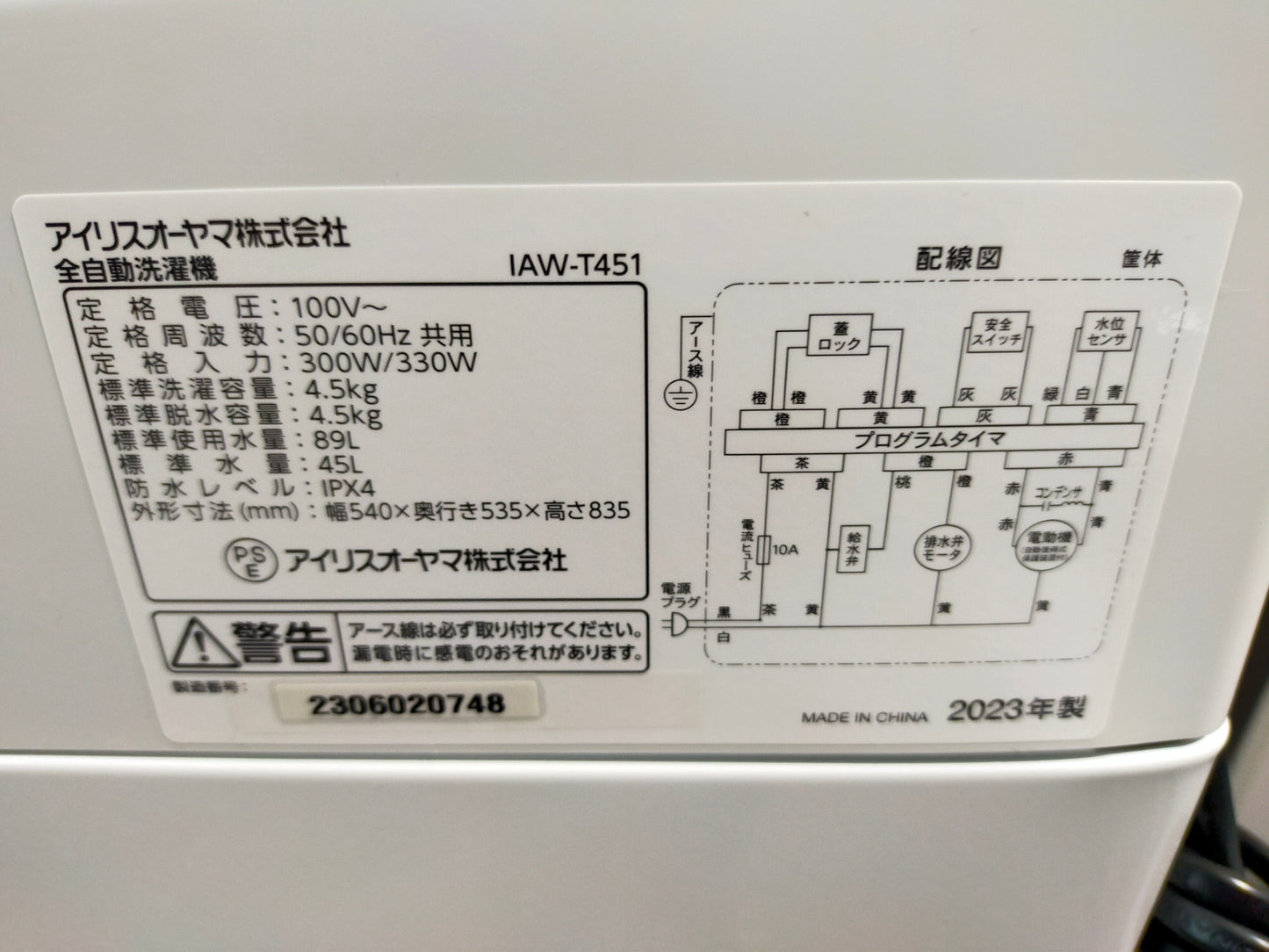 【サテライト】洗濯機 アイリスオーヤマ IAW-T451 4.5kg 2023年製