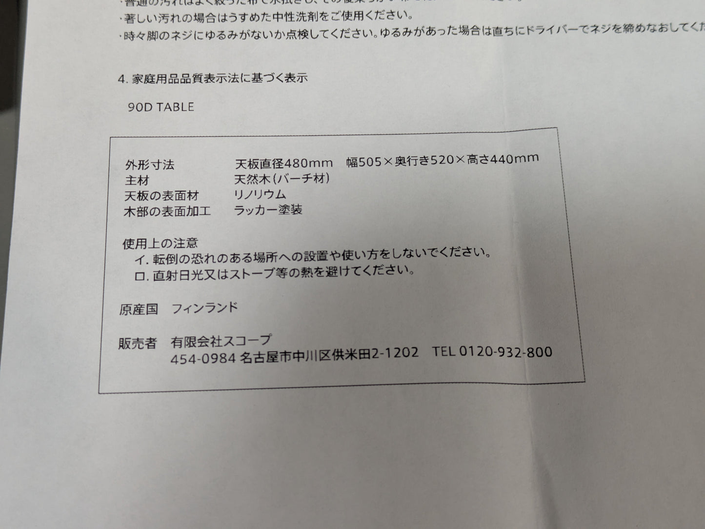 【倉庫保管】 artek 90D TABLE