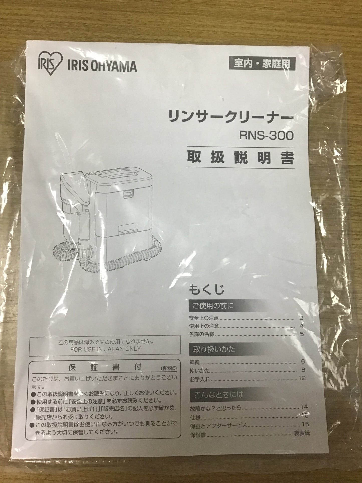 【深草店】アイリスオーヤマ リンサークリーナー RNSK-300 ホワイト