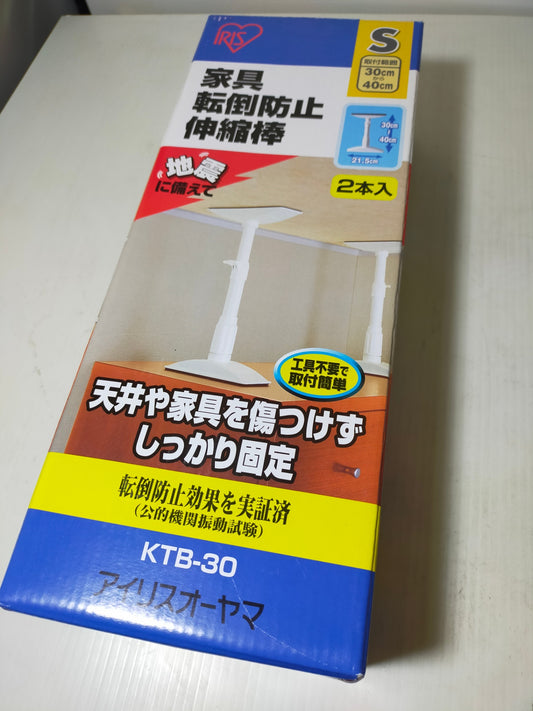 【サテライト】家具転倒防止伸縮棒 KTB-30