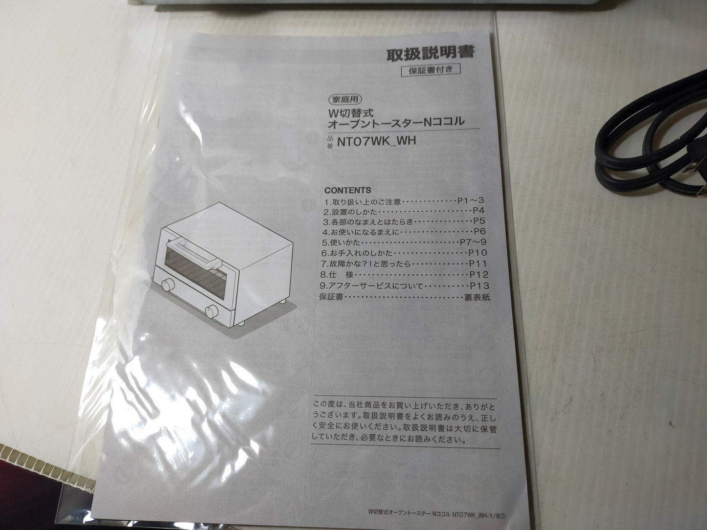 【サテライト】 トースター ニトリ NT07WK-WH