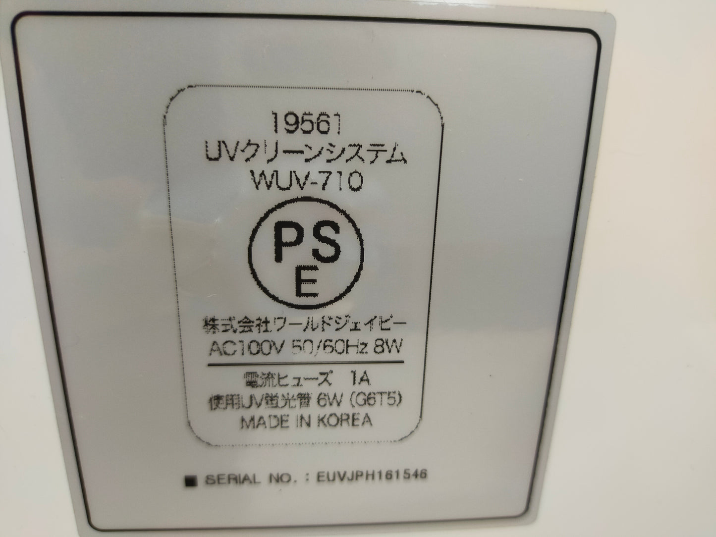 【サテライト】 UVクリーンシステム 紫外線消毒器 WUV-710