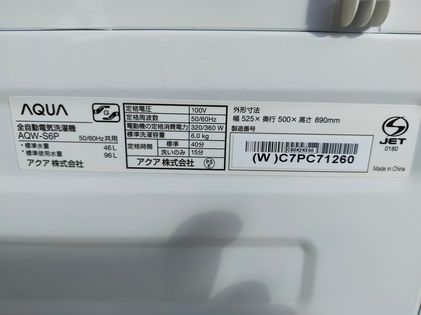 【サテライト】洗濯機 アクア AQW-S6P-W 6.0kg 2023年製