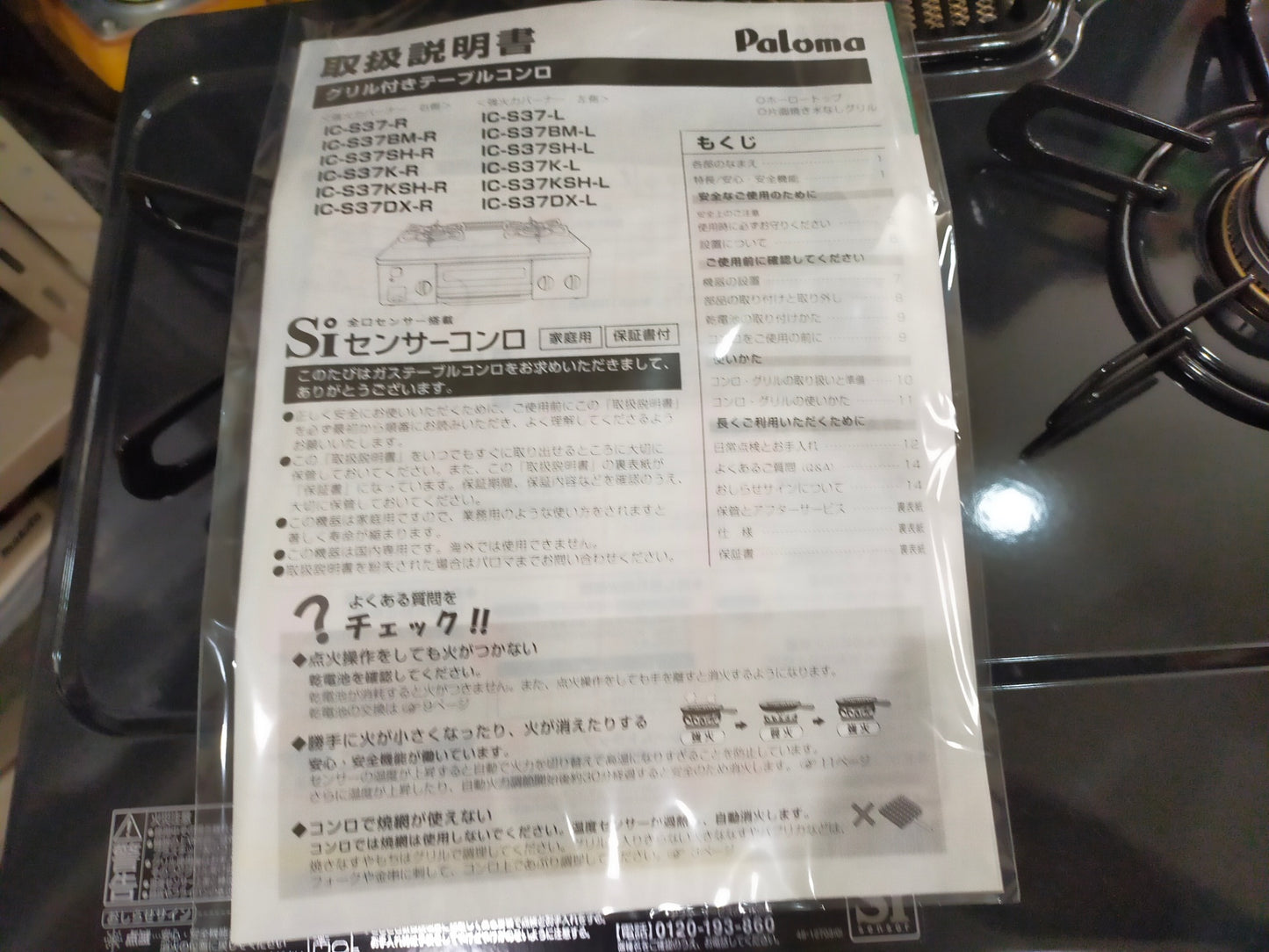 【深草店】 ガスコンロ パロマ IC-S37BM-R-13A 

 2022年製