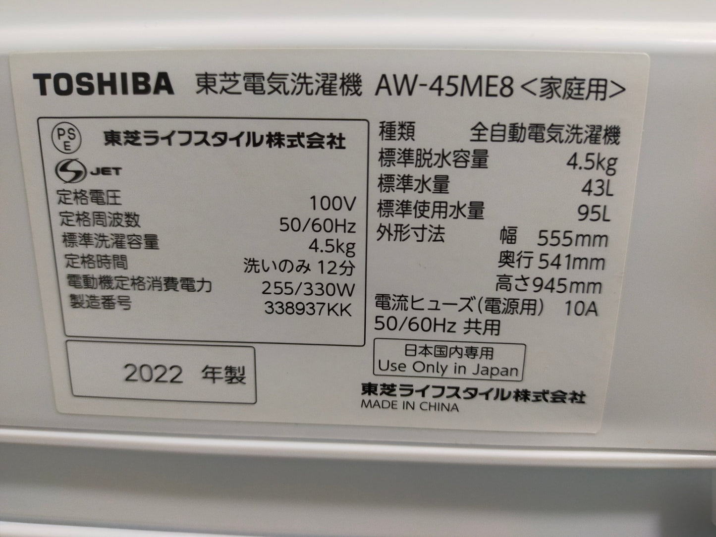 【サテライト】洗濯機 東芝 AW-45ME8-KW 4.5kg 2022年製