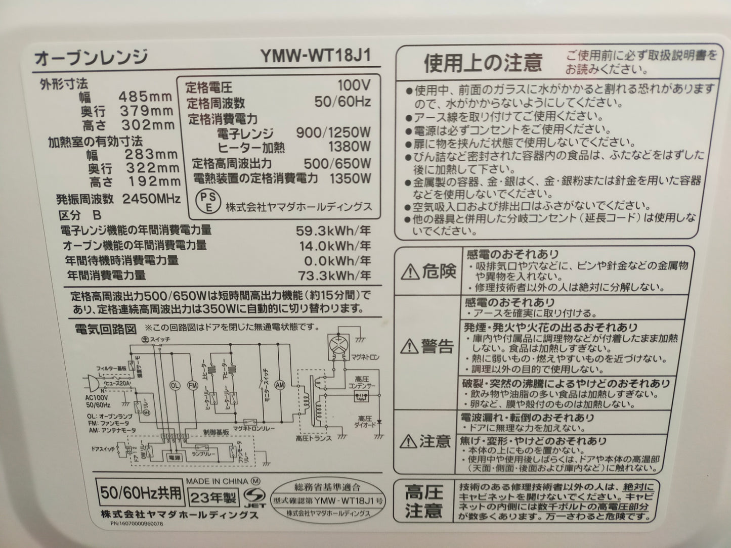 【サテライト】 オーブンレンジ ヤマダ電機 18L YMW-WT18J1  2023年製