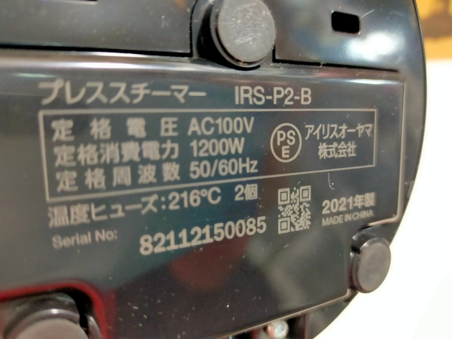 【サテライト】 プレススチーマー 衣類スチーマー アイリスオーヤマ IRS-P2  2021年製