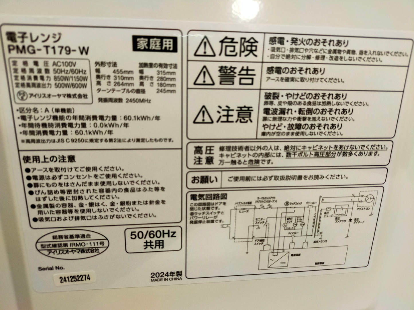 【サテライト】 電子レンジ アイリスオーヤマ 17L PMG-T179-W  2024年製