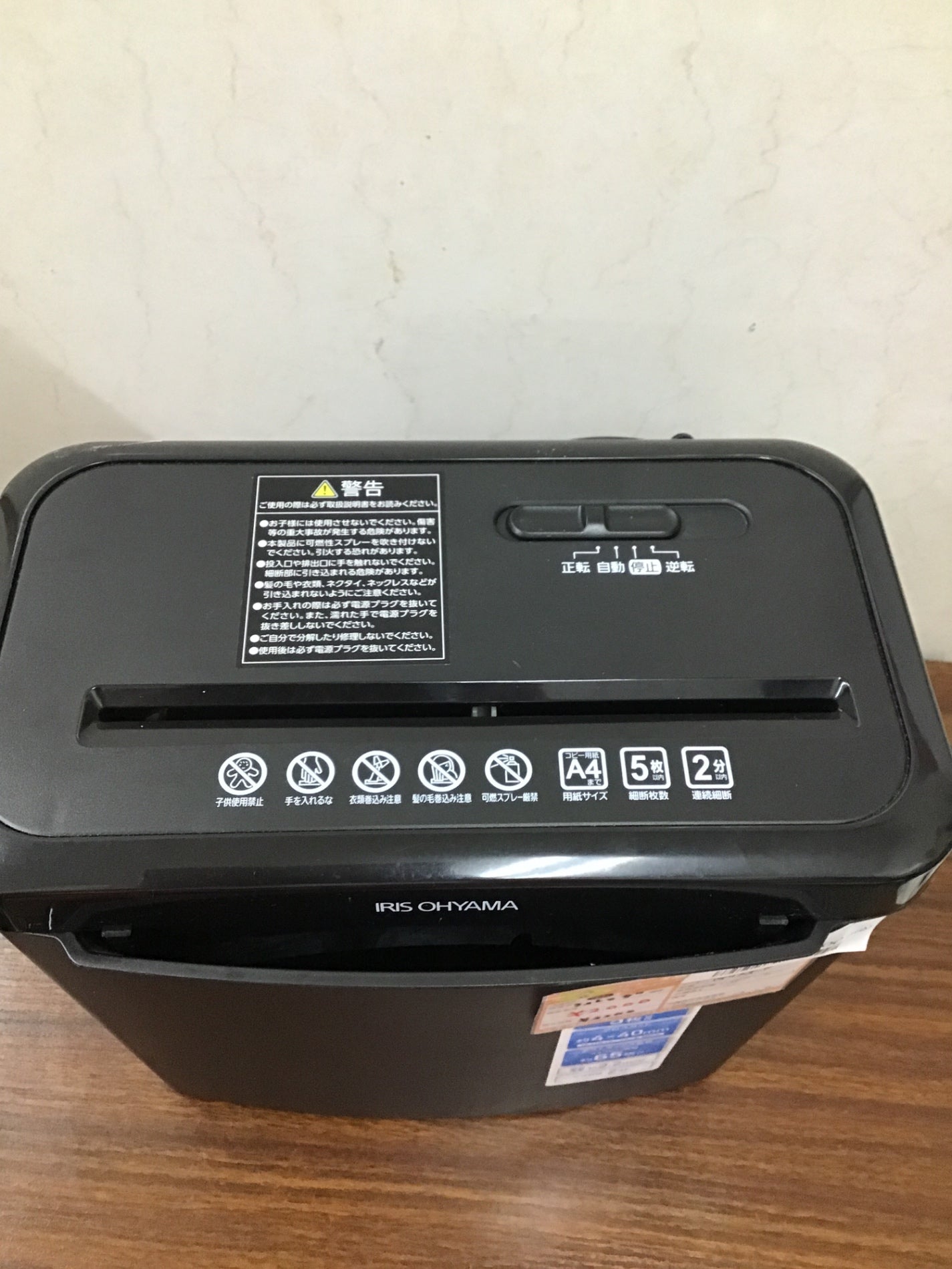 【深草店】 シュレッダー　アイリスオーヤマ