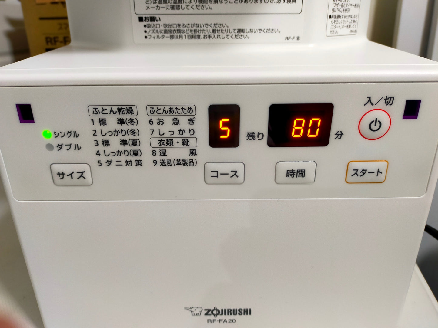 【サテライト】 布団乾燥機 象印 RF-FA20  2022年製