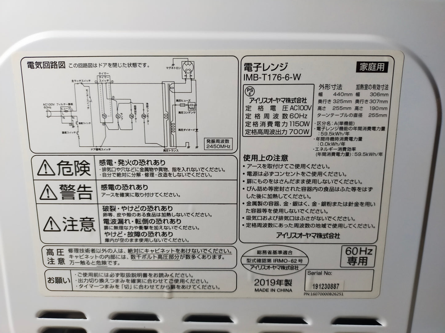 【サテライト】 電子レンジ アイリスオーヤマ 17L 60Hz IMB-T176-6-W 

 2019年製