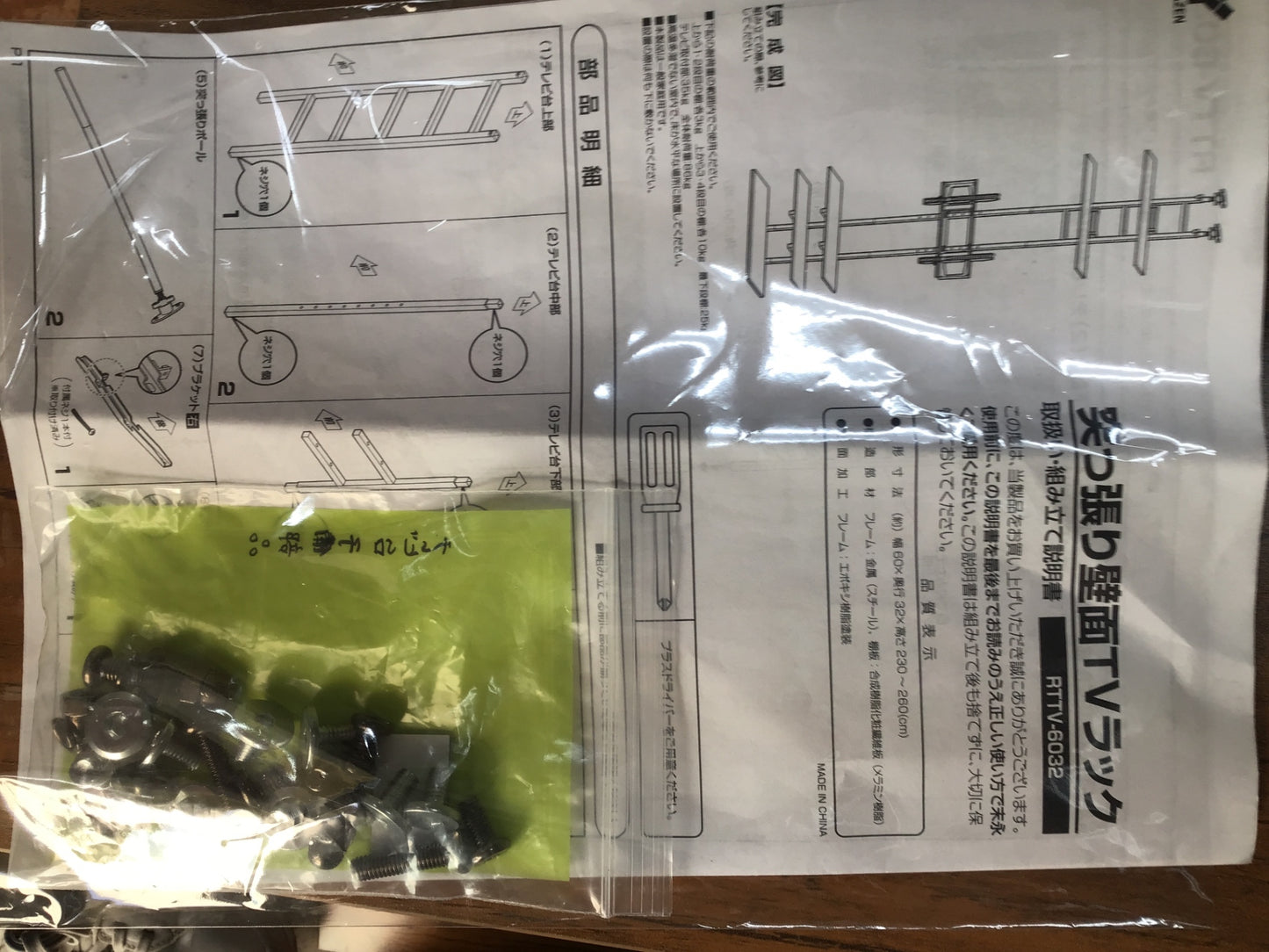 【深草店】 TVラック　RTTV-6032　幅60㎝　奥行32㎝　高さ230～260㎝