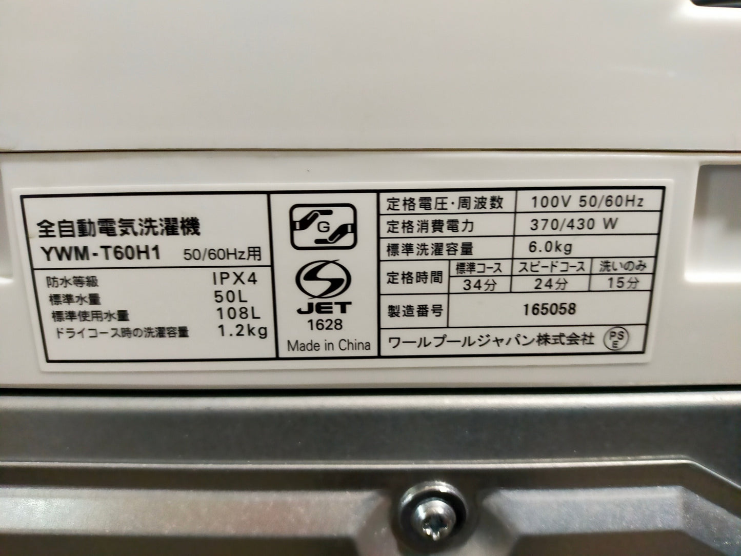 【サテライト】洗濯機 ヤマダ電機 YWM-T60H1 6.0kg 2021年製
