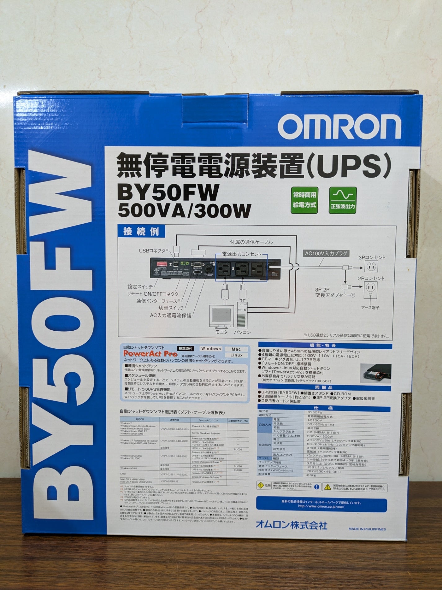 【サテライト】 オムロン UPS 無停電電源装置[500VA/300W] BY50FW