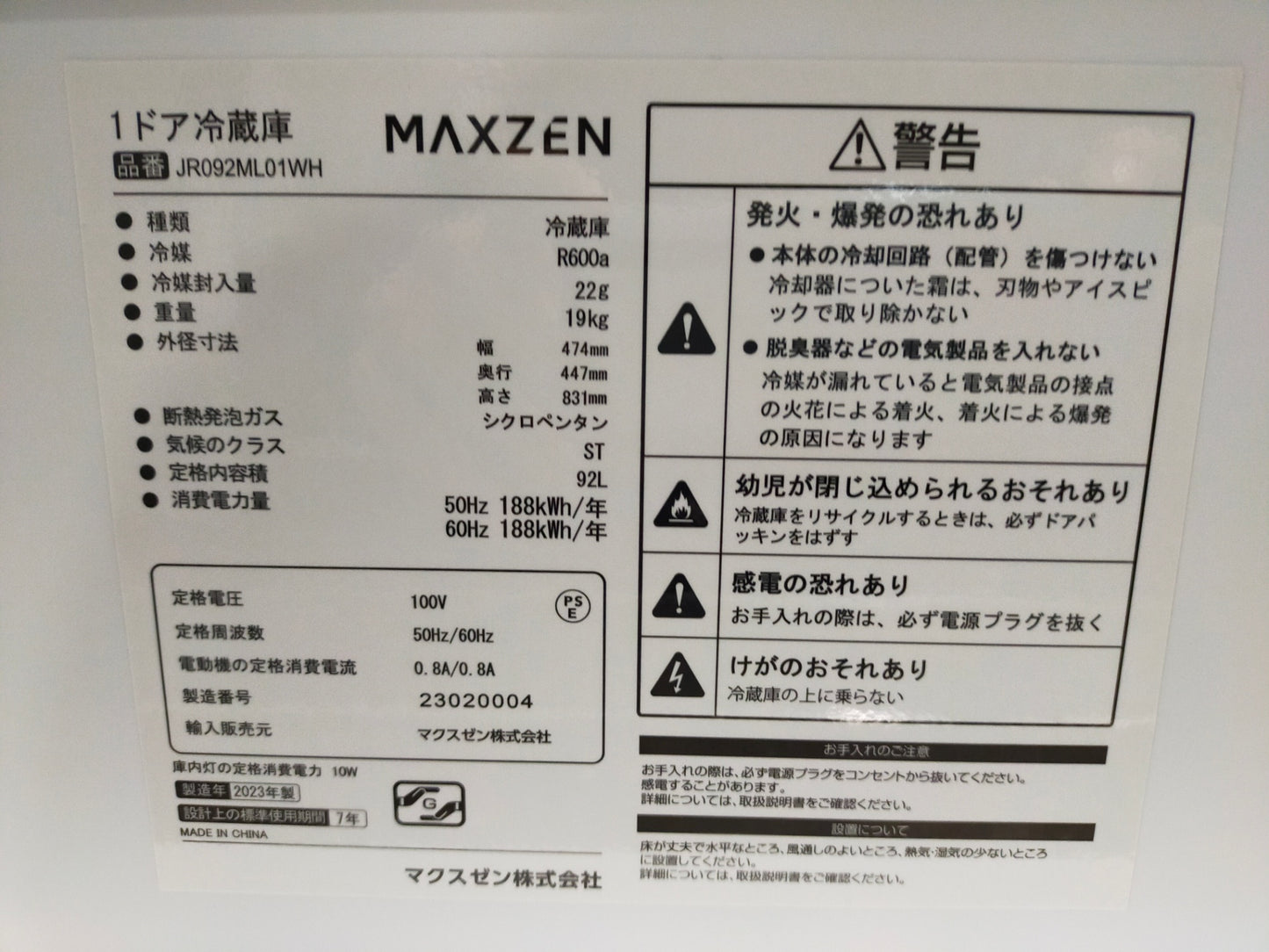 【サテライト】冷蔵庫 マクスゼン JR092ML1WH 92L 2023年製