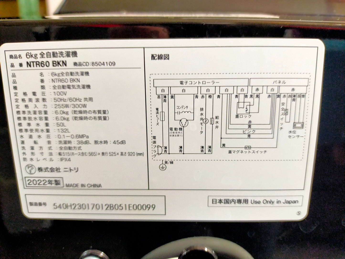 【サテライト】洗濯機 ニトリ NTR60BKN 6.0kg 2022年製