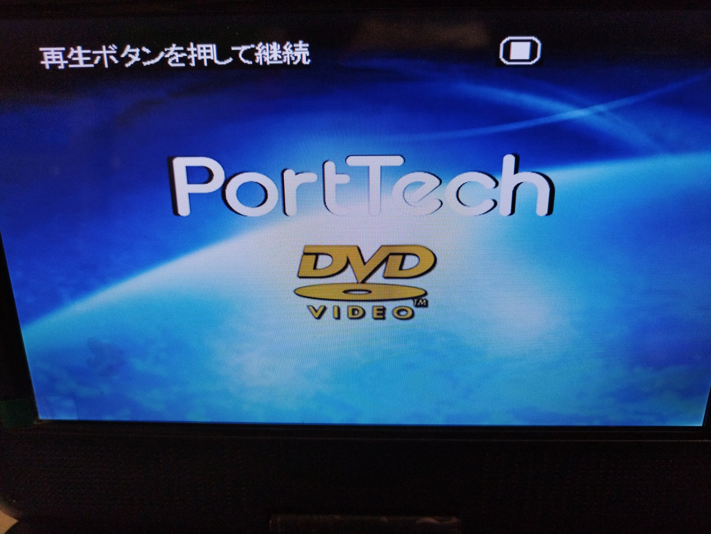 【サテライト】 ポータブルDVDプレーヤー 山善 08D-PDL90F 9インチ  2019年製