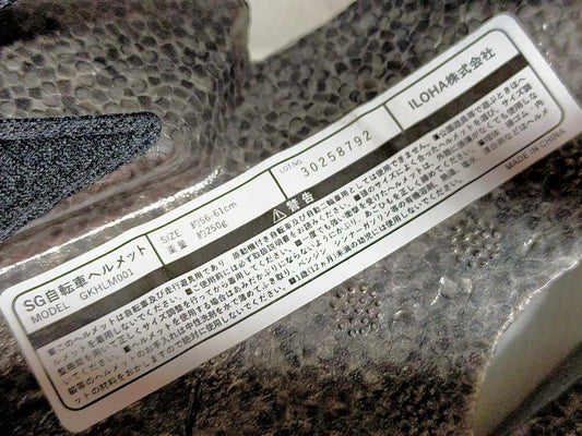 【サテライト】 SG自転車ヘルメット ILOHA株式会社 56-61cm GKHLM001