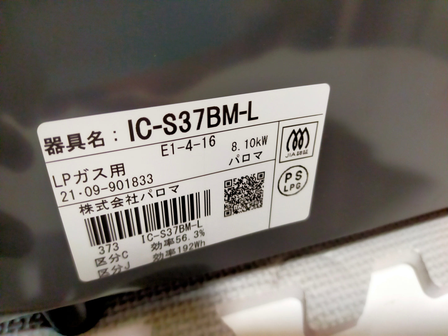 【サテライト】 ガスコンロ パロマ プロパンガス用 IC-S37BM-L-LPG  2021年製