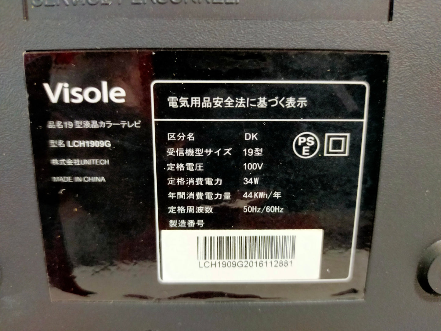 【サテライト】 液晶テレビ Visole 19V型 LCH1909G  2015年製