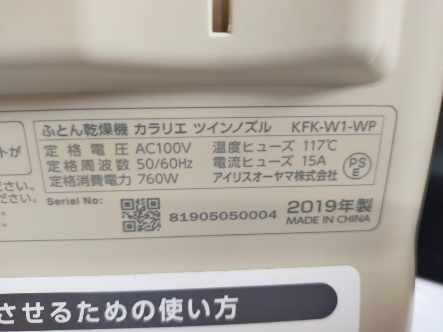 【サテライト】布団乾燥機 アイリスオーヤマ ツインノズル KFK-W1-WP