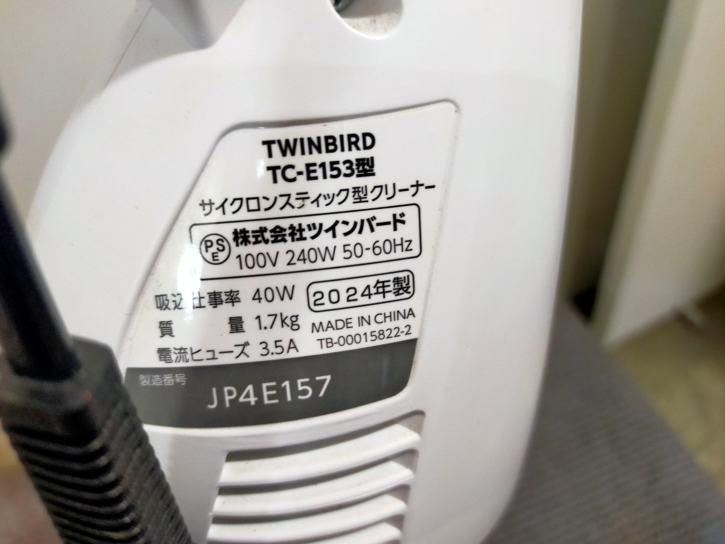 【サテライト】 スティッククリーナー ツインバード サイクロン TC-E153  2024年製
