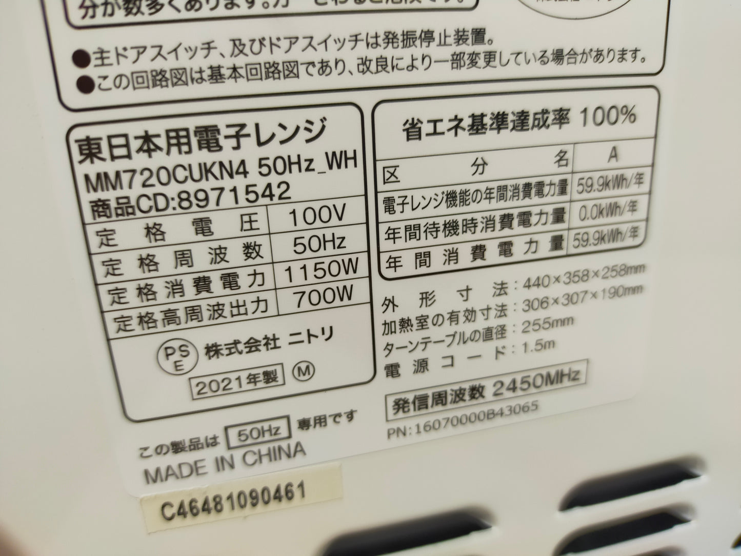 【サテライト】 電子レンジ ニトリ 17L MM720CUKN4  2021年製