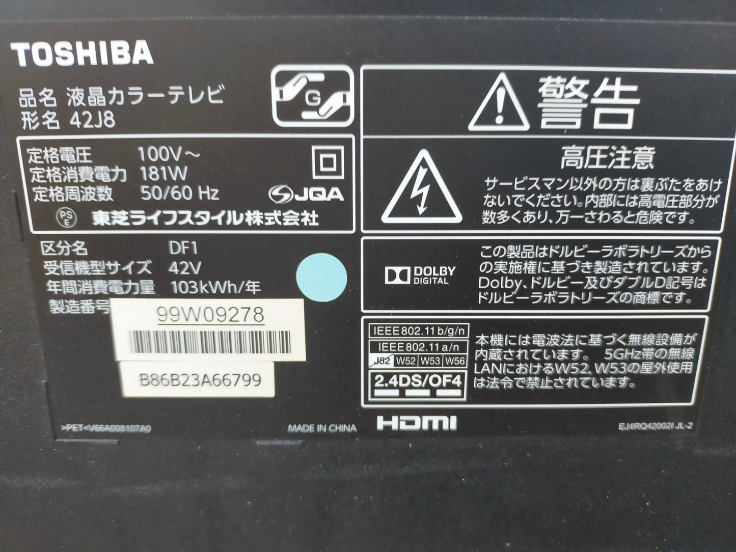 【サテライト】 液晶テレビ 東芝 42J8 42V型 

 2015年製