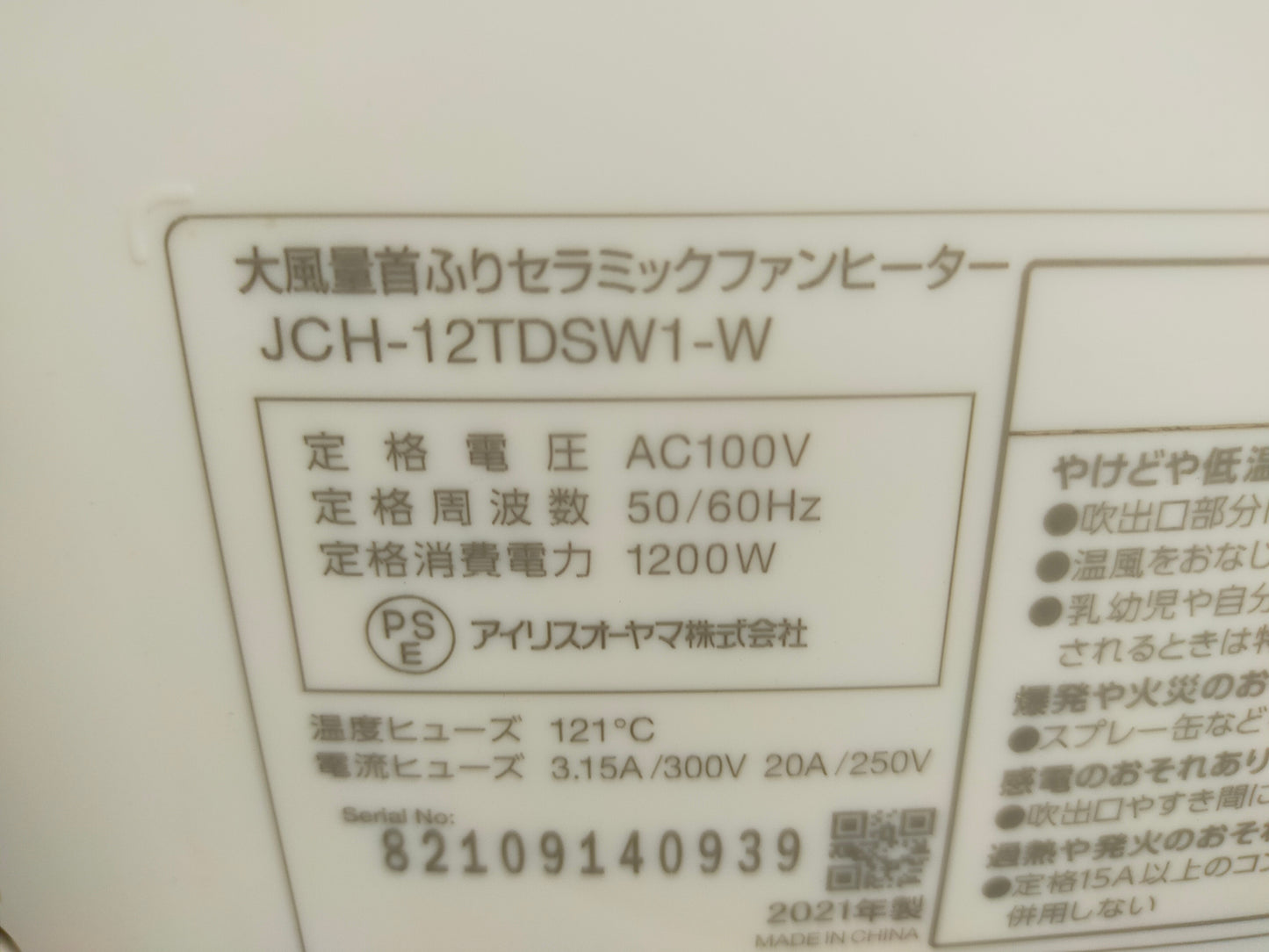【サテライト】 セラミックファンヒーター アイリスオーヤマ JCH-12TDSW1-W 

 2021年製